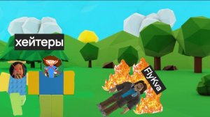 Хейтеры нападают на меня 😱😱😱