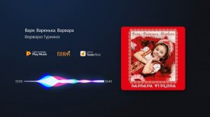 Варвара Туркина - Варя, Варенька, Варвара