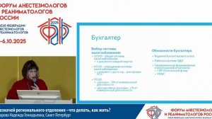 Казначей регионального отделения Марова Н.Г. 2025