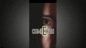 "Письмо страху»📨  🤔