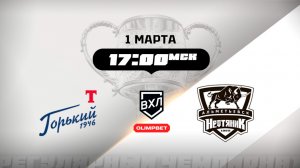 Торпедо-Горький (Нижний Новгород) - Нефтяник (Альметьевск)
