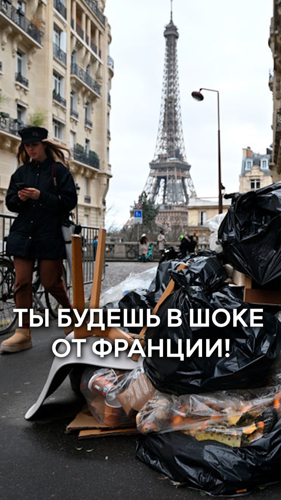 Ты будешь в шоке от Франции!🇫🇷