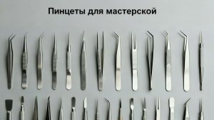 Самый большой обзор пинцетов (60 пинцетов для ремонта телефонов)