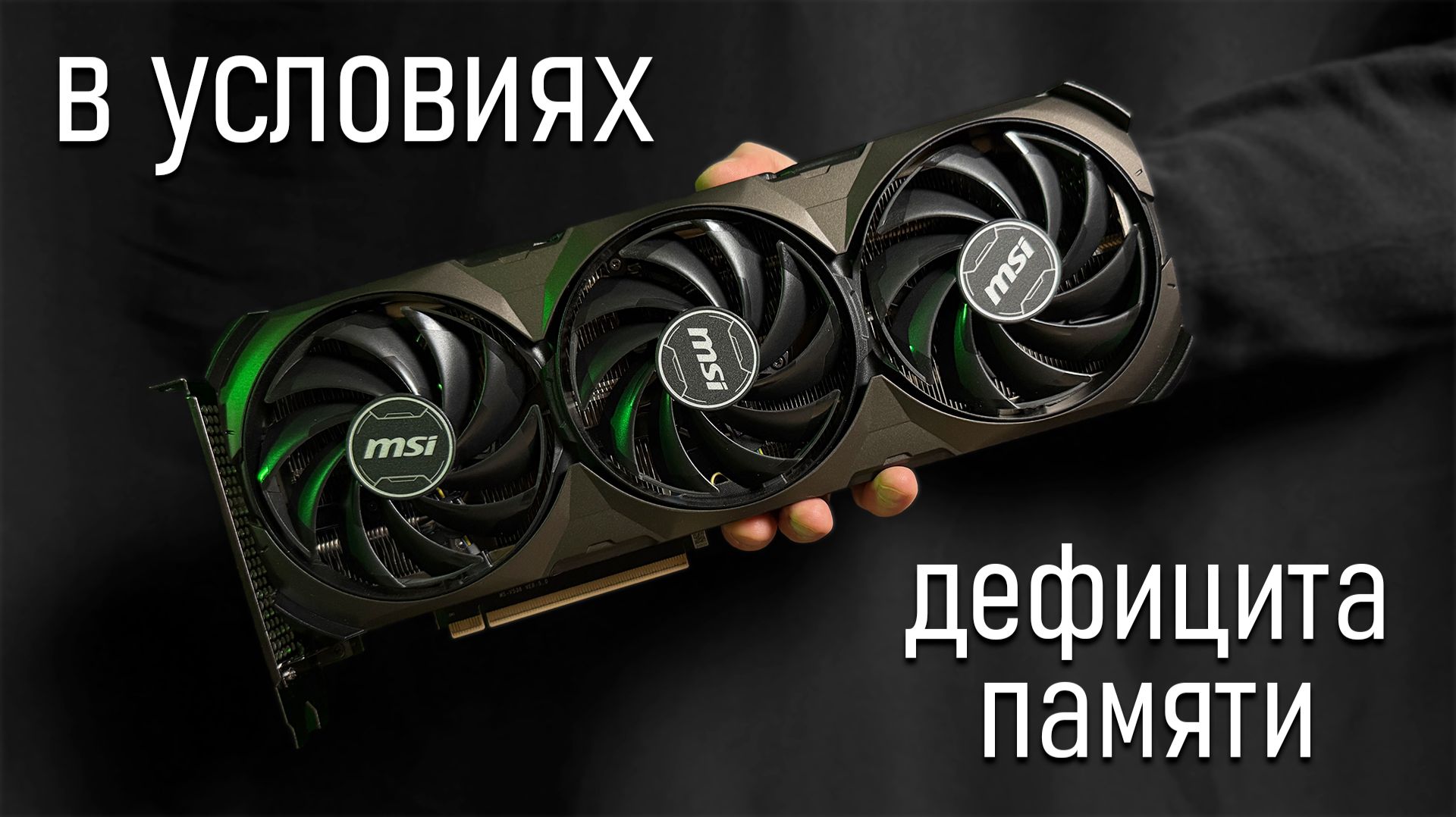 Хватит ли 8GB видеопамяти в 2026 году? Тест RTX 5060 Ti в QHD / 4K смотреть онлайн