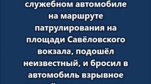 Взрыв в центре Москвы в годовщину СВО: Погиб полицейский