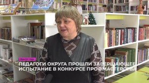 Педагог года