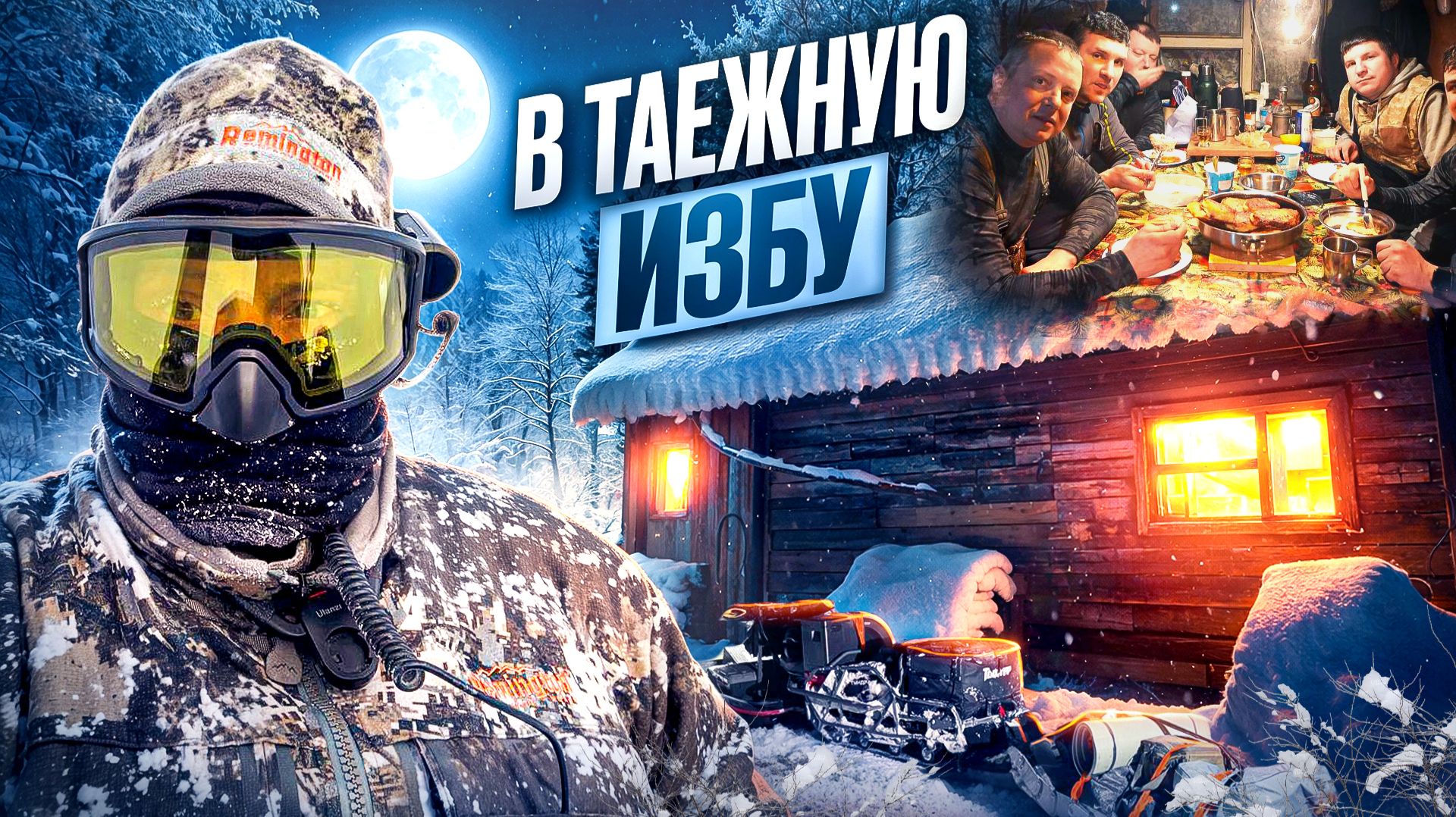 УЕХАЛИ В СТАРУЮ ИЗБУ//МОРОЗ ДАВИТ//ЗАПАСАЕМСЯ ДРОВАМИ//УСТАНАВЛИВАЕМ КУЧУ ЖЕРЛИЦ смотреть онлайн