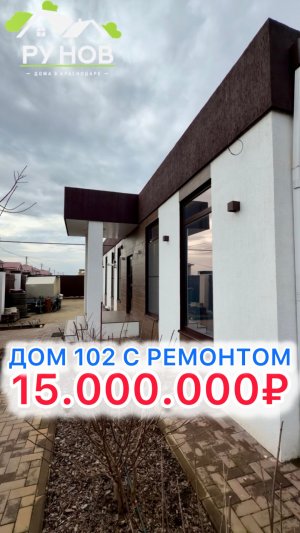 🏝️ Дом на 6 сотках под Краснодаром…