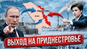 Приднестровский капкан - почему этот сценарий начали обсуждать - Аналитический обзор