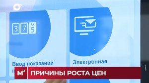 Квадратные метры / Причины роста цен / 24.02.26