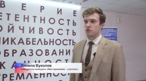 52 молодых специалиста приняли участие в конкурсе «Моё призвание — учитель!»