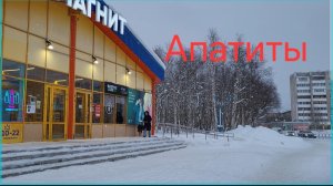 Еду в Апатиты/Мне надо МНОГО