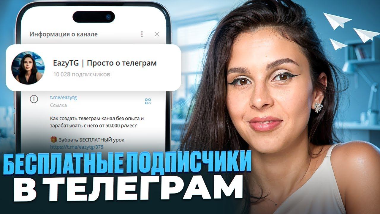 Как раскрутить Telegram с НУЛЯ в 2025 году? Об этом способе никто не говорит