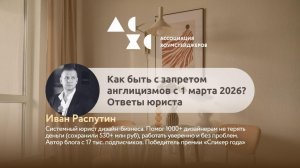 24.02.26 Как быть с запретом аглицизмов