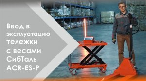 ⚙Собираем тележку с весами СибТаль: легко и быстро, как детский конструктор!