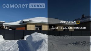 Дом на ул. Ульяновская, 101 м², на участке 3,8 сотки, г. Димитровград