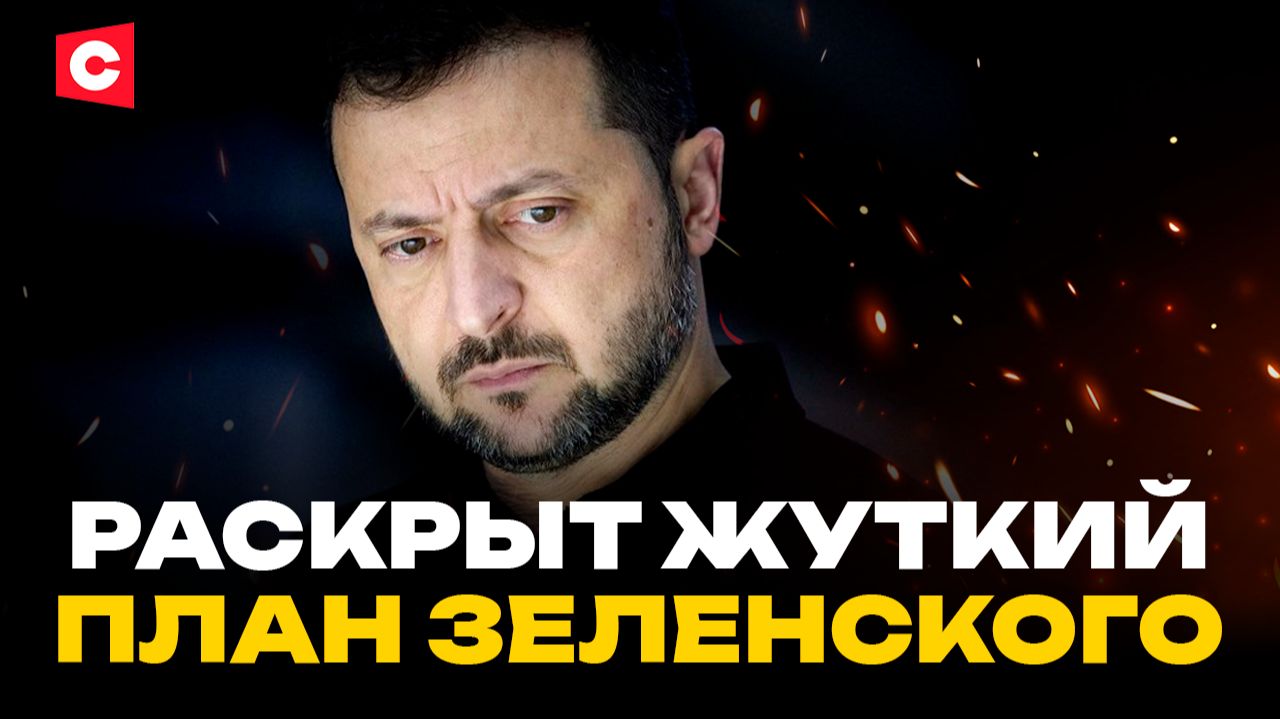 ЗЕЛЕНСКИЙ УГРОЖАЕТ ЛУКАШЕНКО. НАТО скоро вторгнется? | Секреты Украины раскрыты | Лазуткин