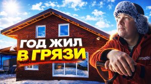 Пообещал семье НОВЫЙ дом за 1 год. От котлована до переезда - как удалось?