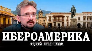 Мещанско-крестьянские революции, или Как мексиканский опыт может помочь России