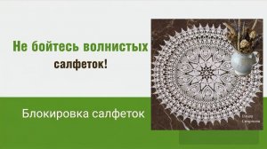❗️Смотреть всем, у кого фалдят салфетки ❗️