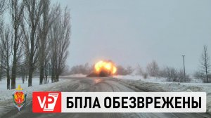 7 ДРОНОВ ОБЕЗВРЕДИЛИ В ФЕВРАЛЕ ВОЛГОГРАДСКИЕ ВЗРЫВОТЕХНИКИ