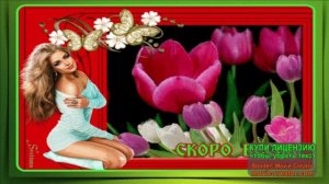 А ПОД СНЕГОМ ПРЯЧЕТСЯ ВЕСНА!