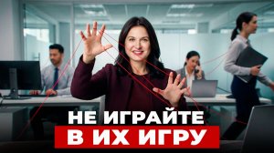 Вас пытаются продавить? Как вернуть контроль в переговорах и не потерять лицо