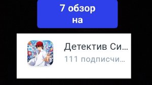 7 обзор на детектива сигму (с лицом)
