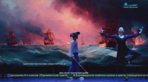 Спектакль «Алые паруса»: премьера от Театра детского балета
