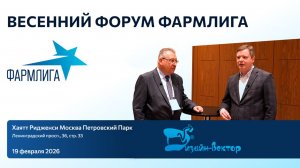 «Дизайн-Вектор» на фармацевтическом форуме «ФАРМЛИГА»