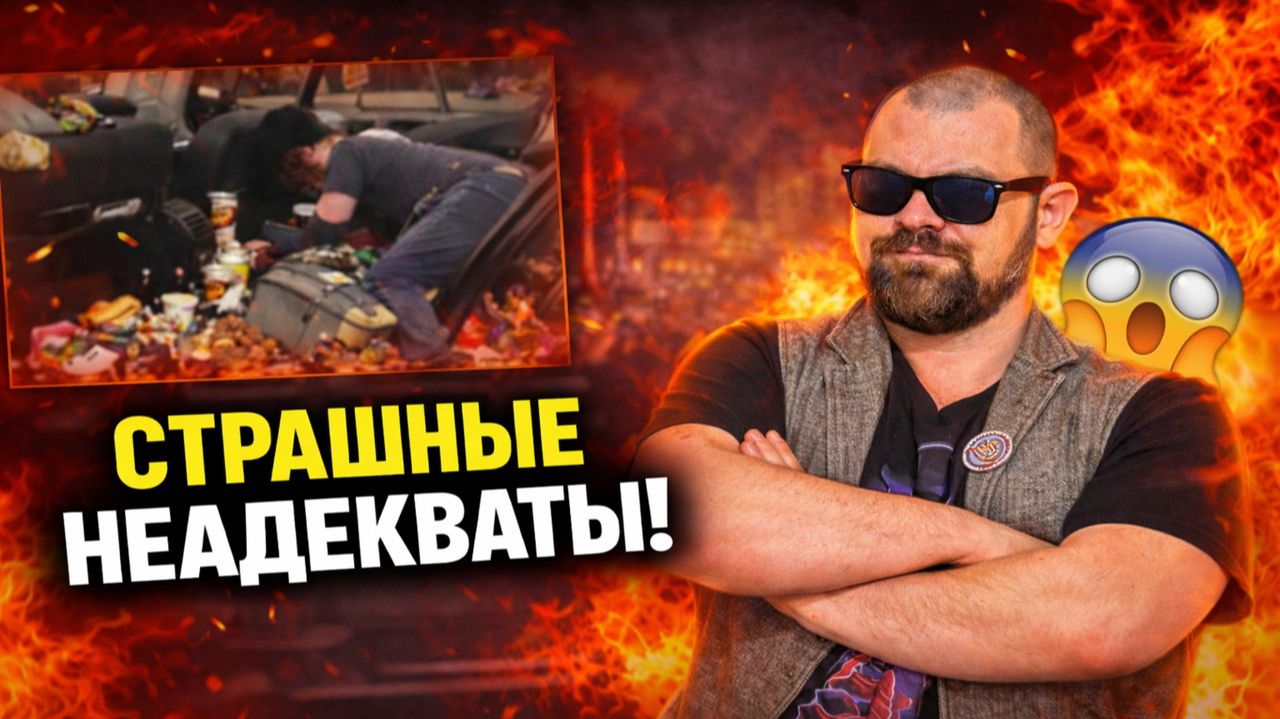 ТОП НЕАДЕКВАТОВ: А ЭТО НЕВОЗМОЖНО СМОТРЕТЬ БЕЗ СЛЁЗ  Треш месяца! СРАМ и ЖЕСТЬ В ТАКСИ И не только!