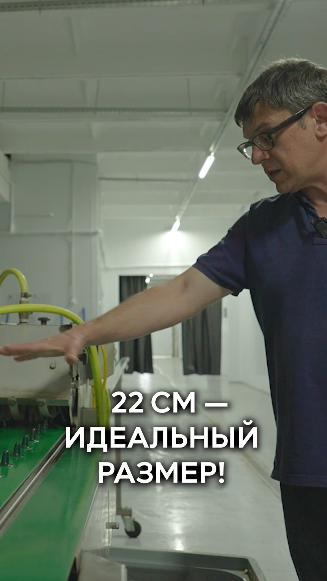 22 см — идеальный размер!