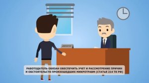 Микротравмы работников. Что нужно знать?