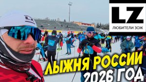 Лыжня России 2026 в Демино
