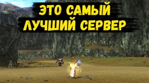 ПОЧЕМУ ОН ТАК ХОРОШ? Это САМЫЙ ЛУЧШИЙ СЕРВЕР в Lineage 2 Essence.