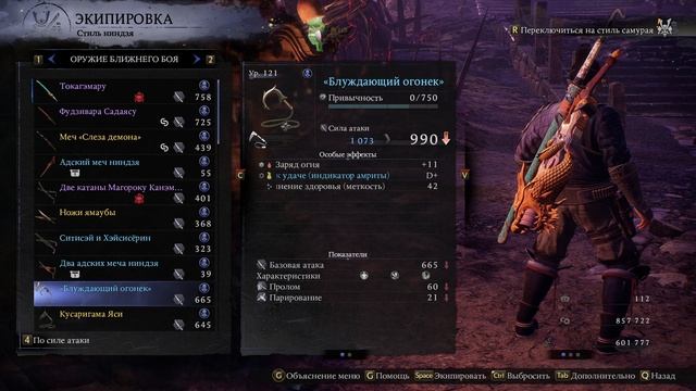 Nioh3 Прохождение #17 (А Сифт (ШИФТ) нажали?!)