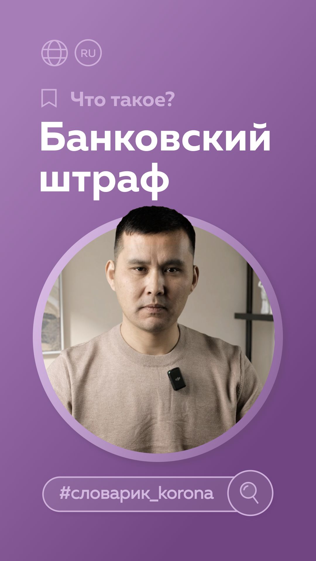 Что такое банковский штраф?