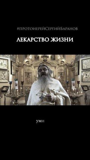 Лекарство жизни