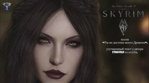 Ты не достоин моего Дракона»