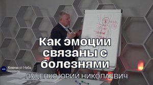 Мы сами разрушаем свое тело | Юрий Николаевич Луценко