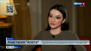 Интервью с художественным руководителем проекта Анастасией «Асютой»