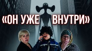 ОЧЕНЬ СТРАННЫЕ ДЕЛА! ОН УЖЕ ВНУТРИ! 2 СЕРИЯ #нинелькаакварелька #оченьстранныедела #сиреноголовый