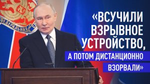 Путин прокомментировал взрыв машины ДПС у Савёловского вокзала в Москве