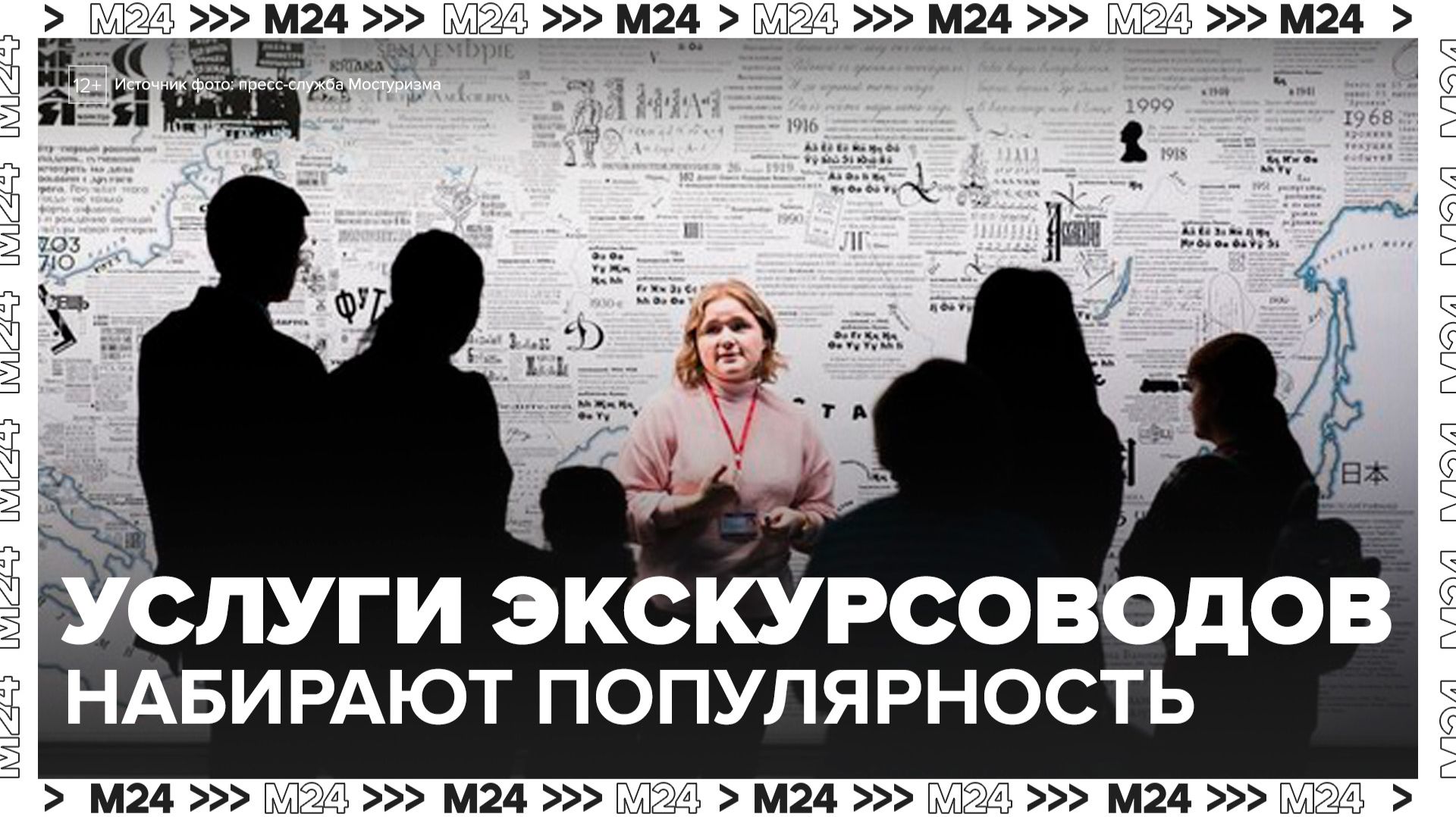 Спрос на услуги экскурсоводов вырос в 2 раза в Москве - Москва 24 смотреть онлайн