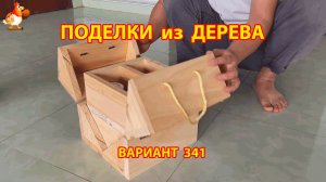 Поделки из дерева своими руками для дачи и сада вариант (341) 🪚🔨🪛🐦