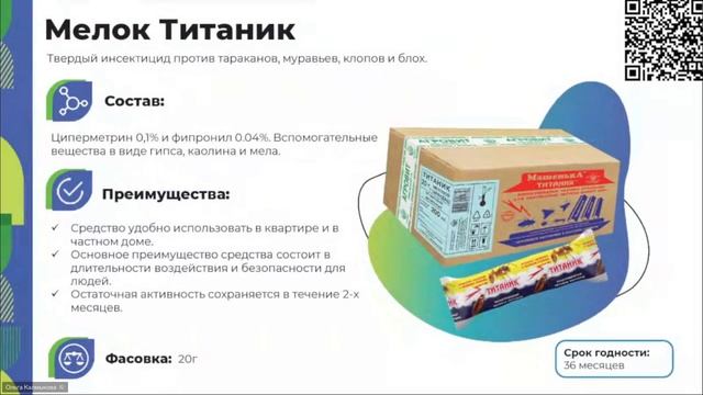 Инсектицидные средства для бытового и профессионального применения смотреть онлайн