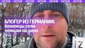 Беженцы в булочную на такси ездят — блогер из Германии в шоке от того, что приезжие сели на шею