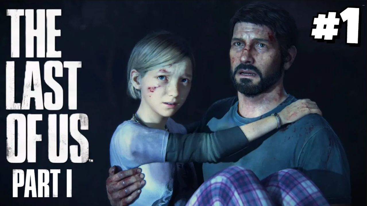 ПРОХОЖУ ВПЕРВЫЕ / The Last of Us Part I #1 - Прохождение игры