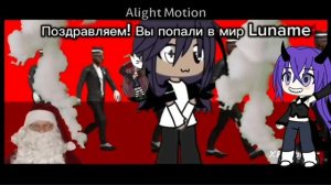 продолжайте#алайт#гача