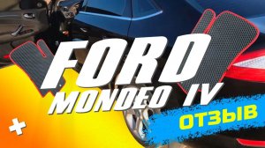 Отзыв о EVA-ковриках CARFORMA для FORD MONDEO